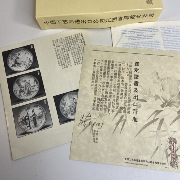 Beauties Of The Red Mansion Plate #5 Miao yu Zhao Huimin Porcelain Chinoiserie - Picture 6 of 7